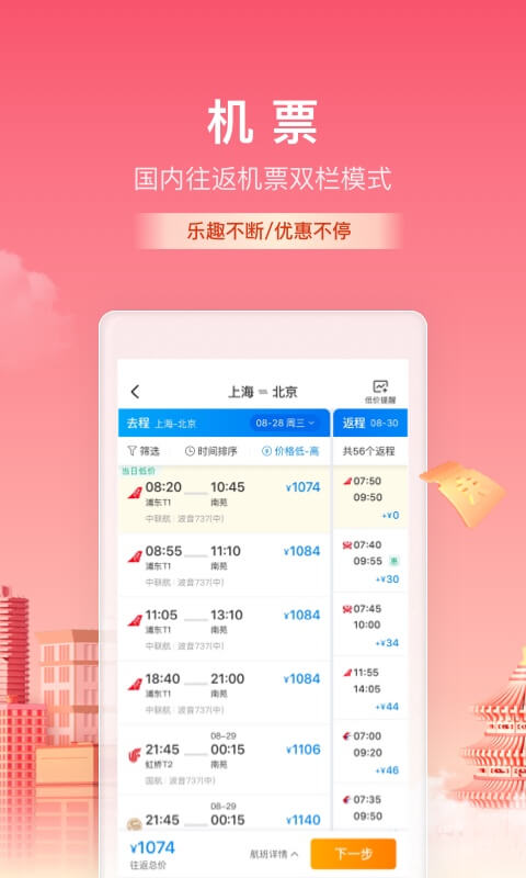 携程旅行app下载2023最新版安卓安装