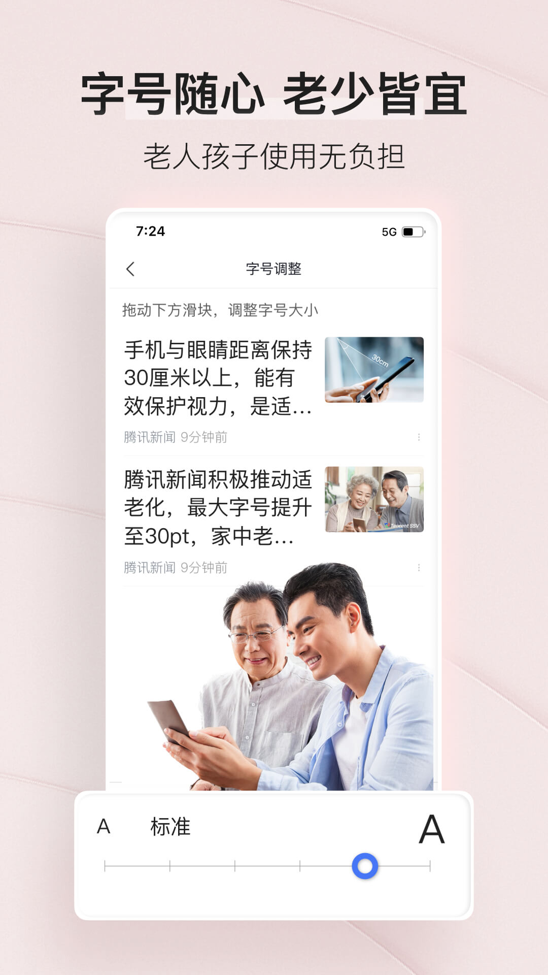 腾讯新闻app