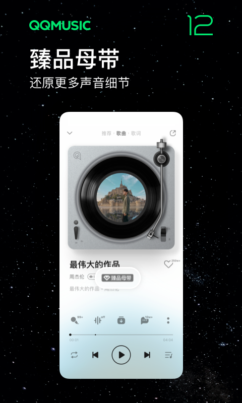 QQ音乐app下载安卓最新版