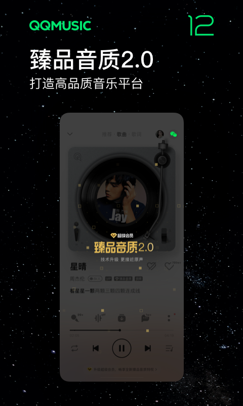 QQ音乐app下载2023最新版安装