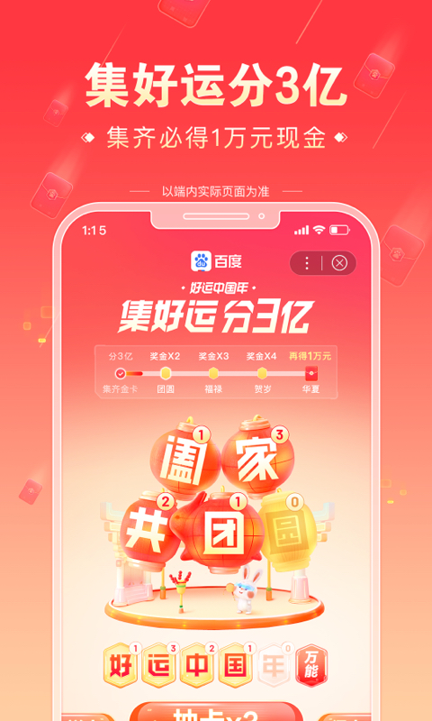 百度app下载官方最新版安装