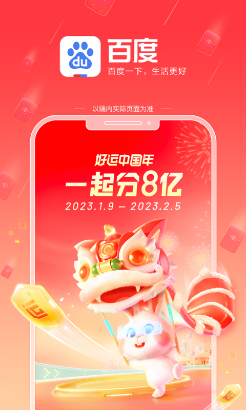 百度下载2023最新版