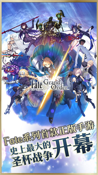 Fate Grand Order手游