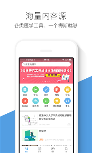 梅斯医学官方版app