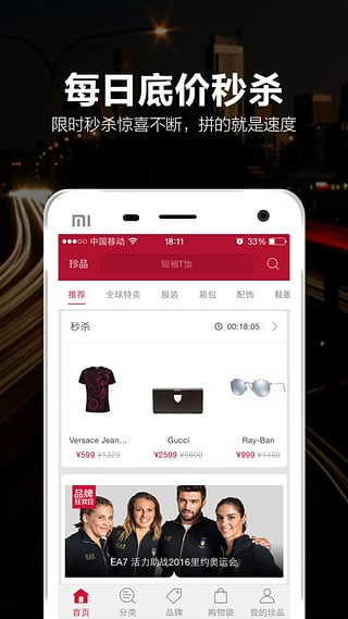 珍品网app