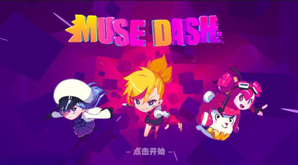 Muse Dash安卓破解版免费版