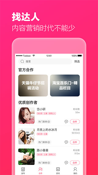 淘宝直播主播版app