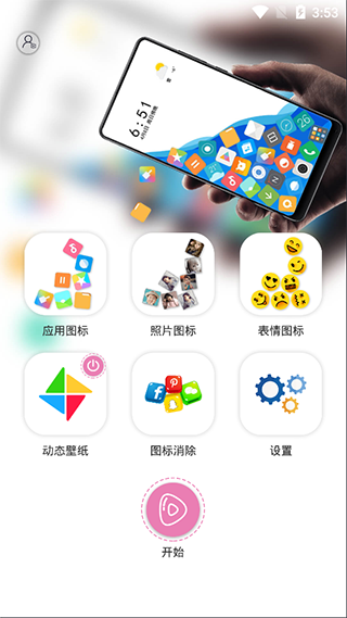 滚动图标app