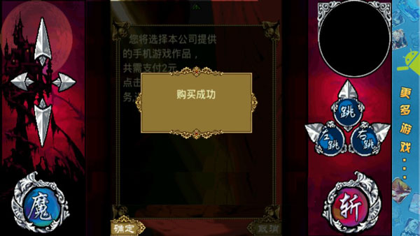 斩妖伏魔录3完美破解版