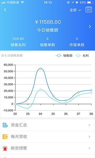 速订货进销存手机版