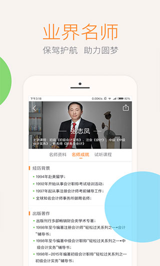 东奥会计云课堂app