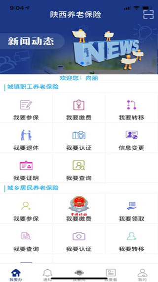 陕西养老保险认证app