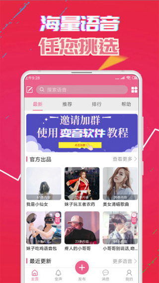 萌我变声器app