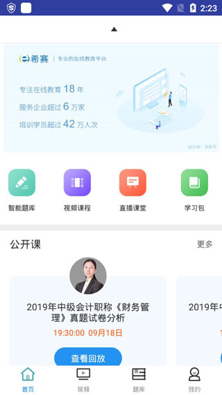 初级药士考试题库app