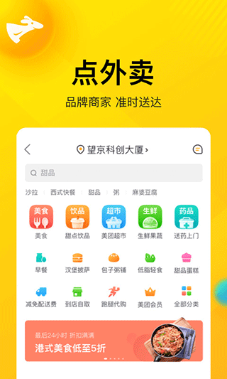 手机美团app v12.8.404安卓版