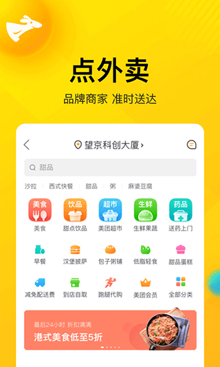 手机美团外卖app