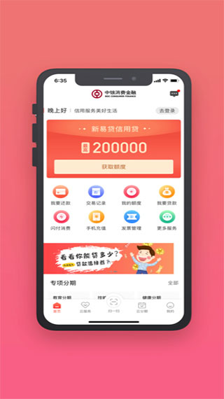 中银消费金融软件