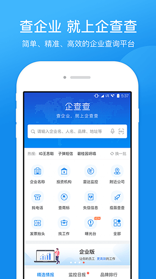 企查查工商征信查询app