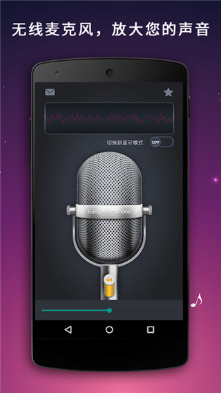 麦克风扩音器app