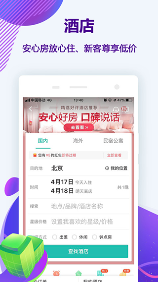 同程旅行app官方版