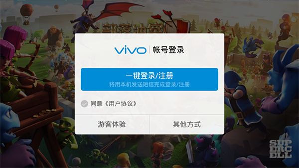 部落冲突vivo官方版最新版