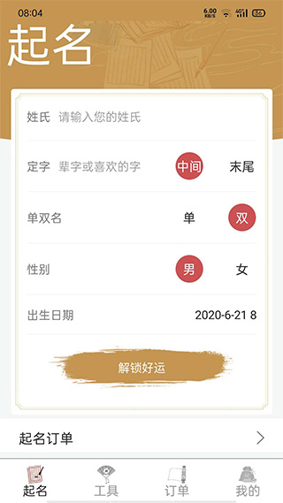 周易起名解名大师app