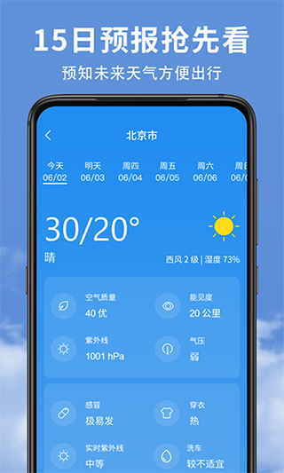 精准实时天气预报app