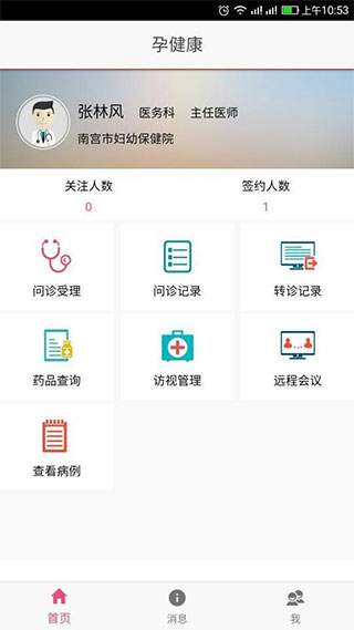 孕健康医生端app