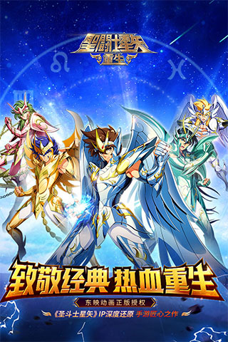 圣斗士星矢重生oppo版本