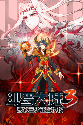 斗罗大陆3无限钻石破解版