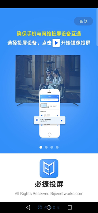 必捷投屏安卓版