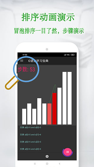 C语言学习宝典app