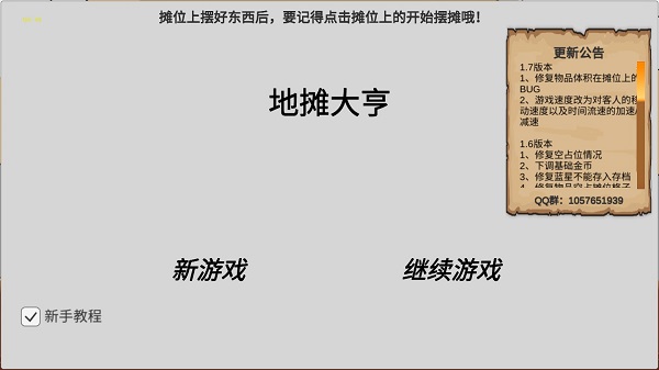 地摊大亨无限金币版