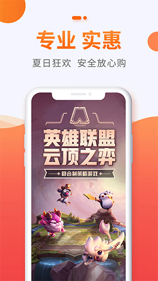 5173账号交易平台app