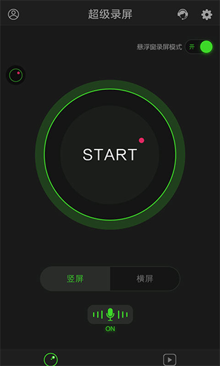 超级录屏手机版app