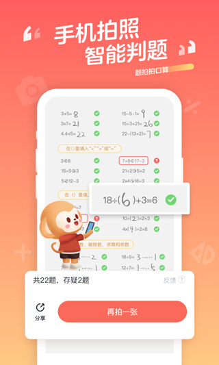 题拍拍口算app