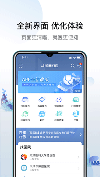 科瑞泰Q医预约挂号app