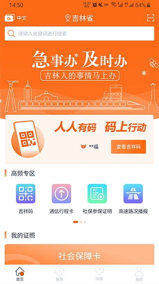 吉事办app