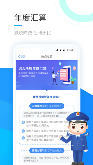 个人所得税官方版app