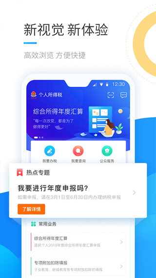 国家税务总局个人所得税app