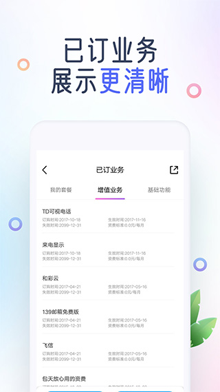 中国移动手机app