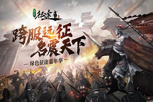 绿色征途变态版