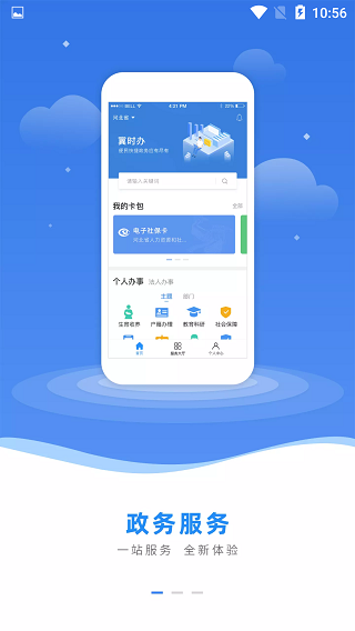 2023河北冀时办app