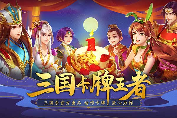 三国杀名将传百度版 v5.9.5安卓版