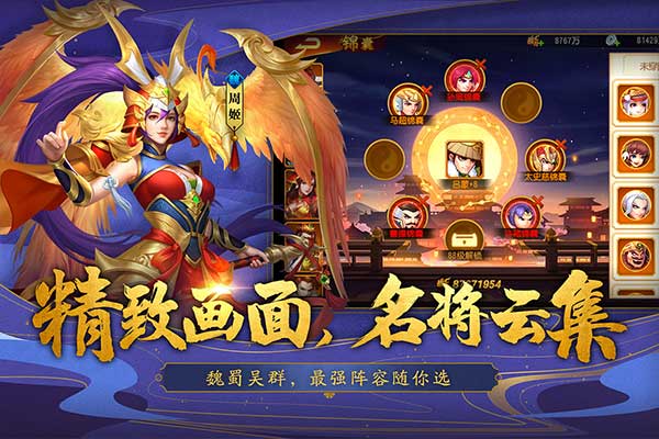 三国杀名将传vivo专用版本