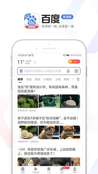 百度极速版app