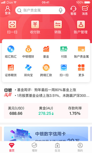 中国银行手机银行app