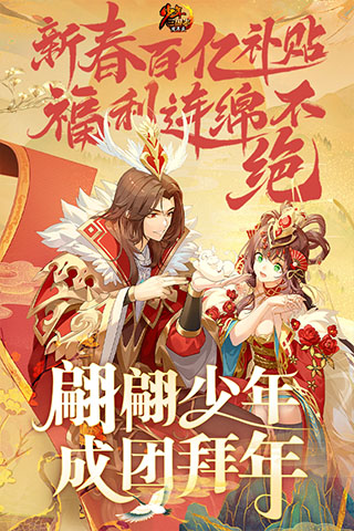 少年三国志官方版