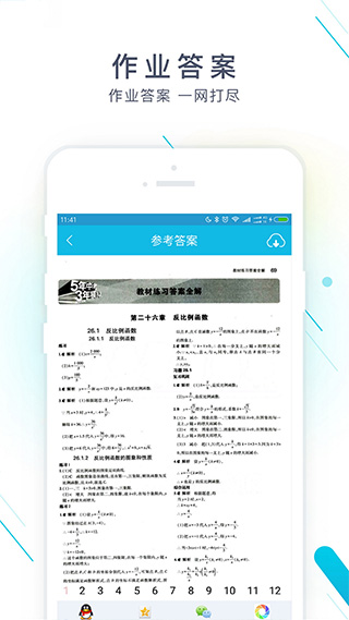 作业精灵搜题神器app