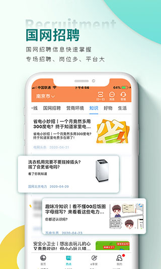 网上国网2023app